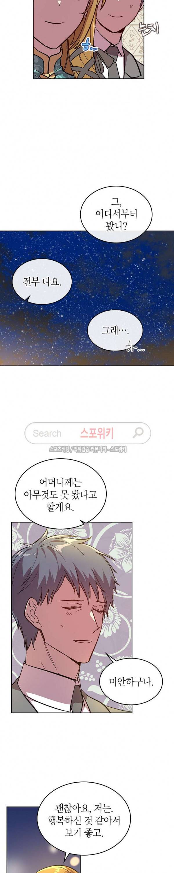 그녀가 공작저로 가야 했던 사정 103화 5