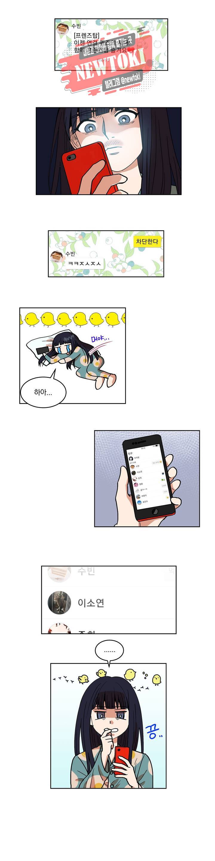 애교당번 7화 1