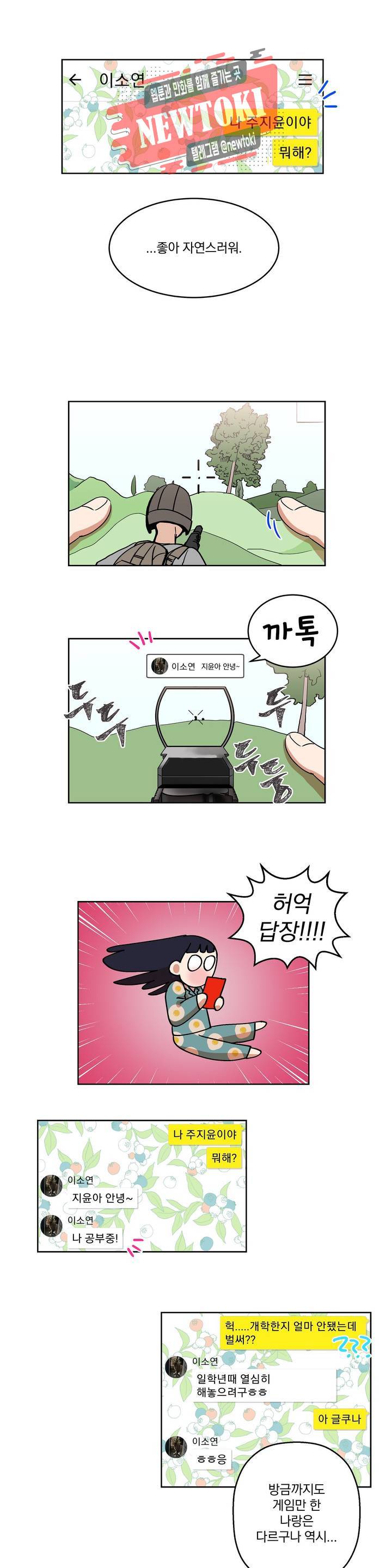 애교당번 7화 2