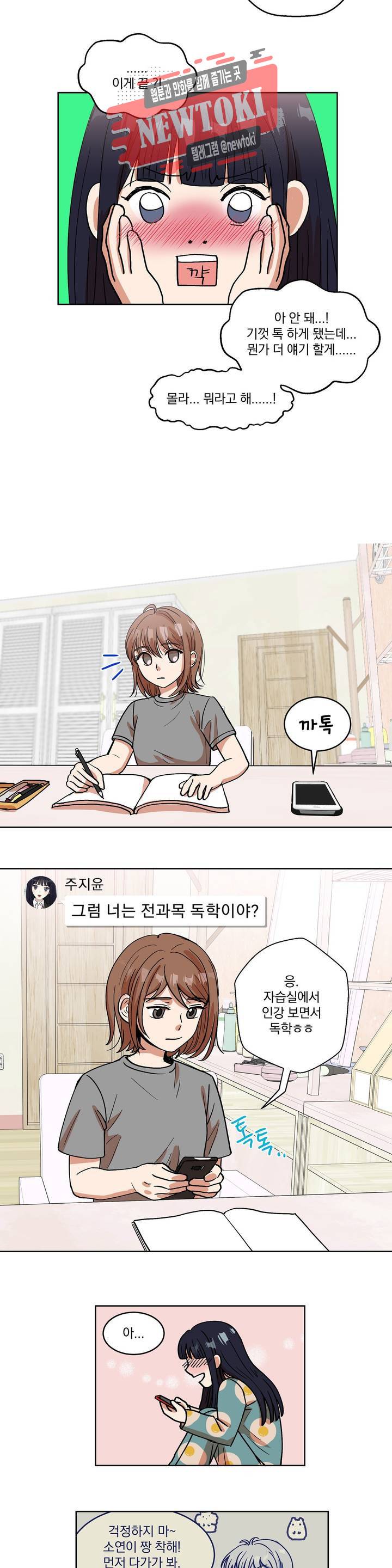 애교당번 7화 3