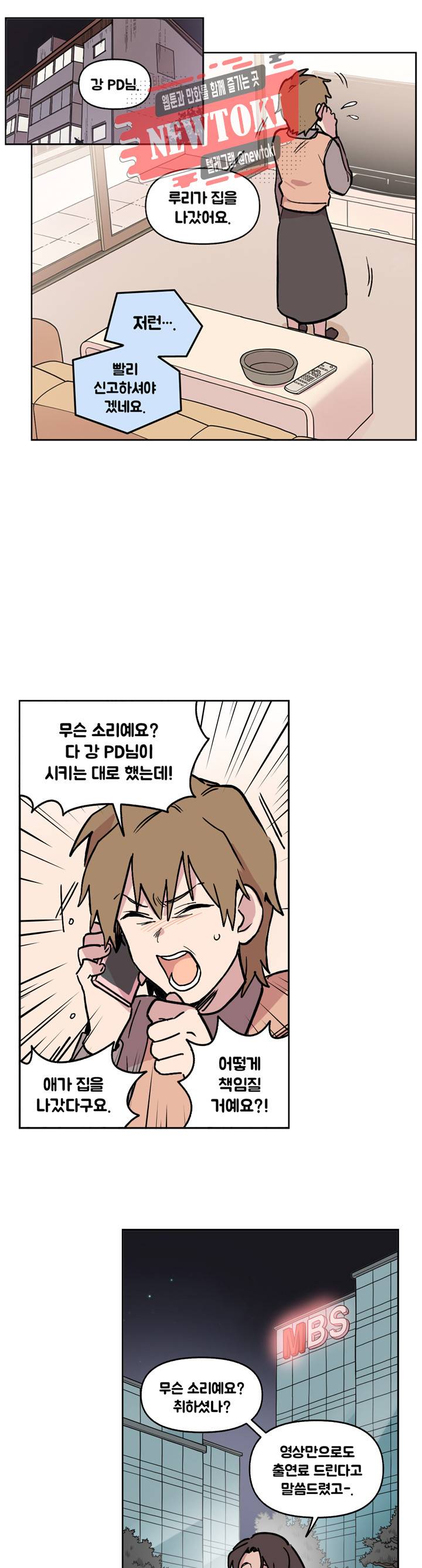 세기의 악녀 11화 4