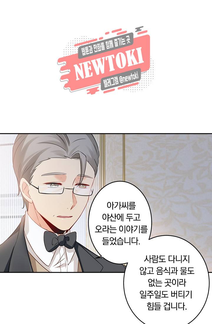수상한 회장님의 비밀 18화 1