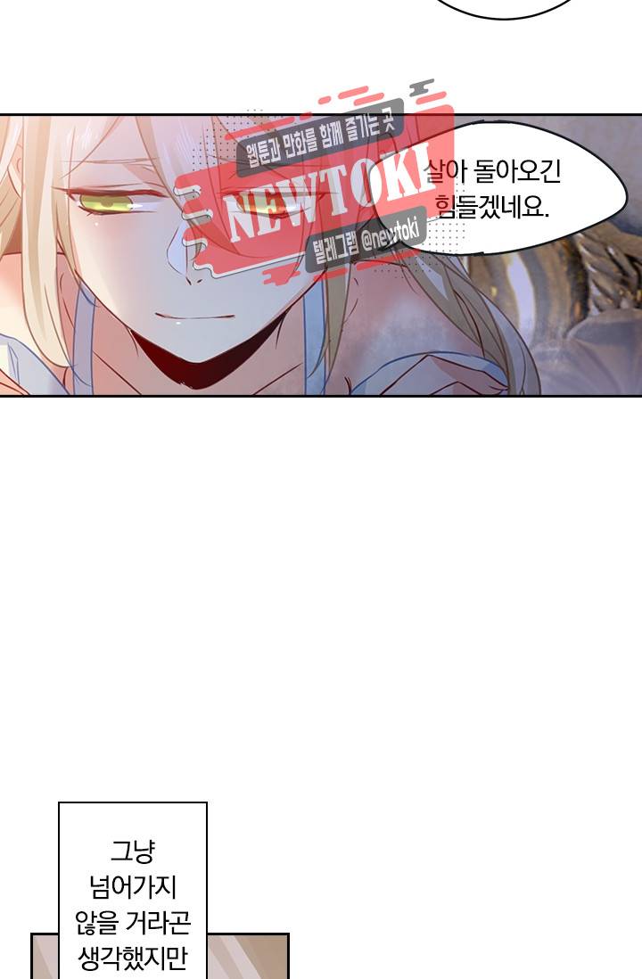 수상한 회장님의 비밀 18화 2