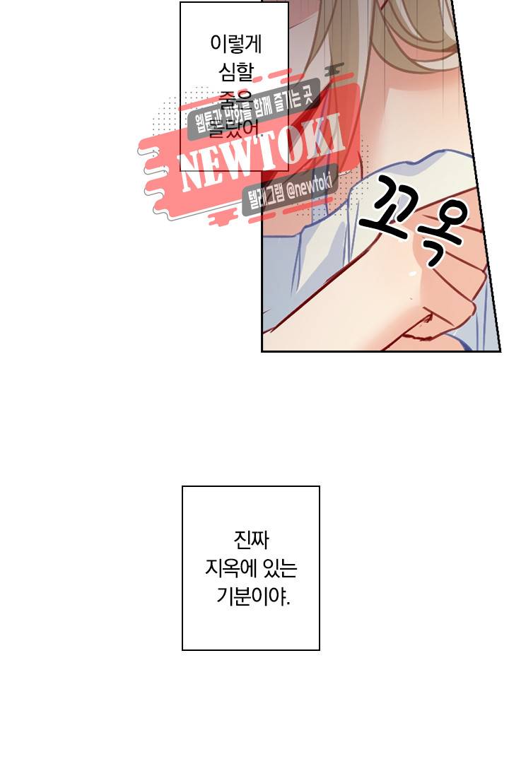 수상한 회장님의 비밀 18화 4