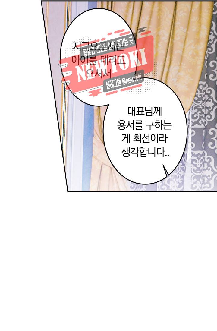 수상한 회장님의 비밀 18화 5