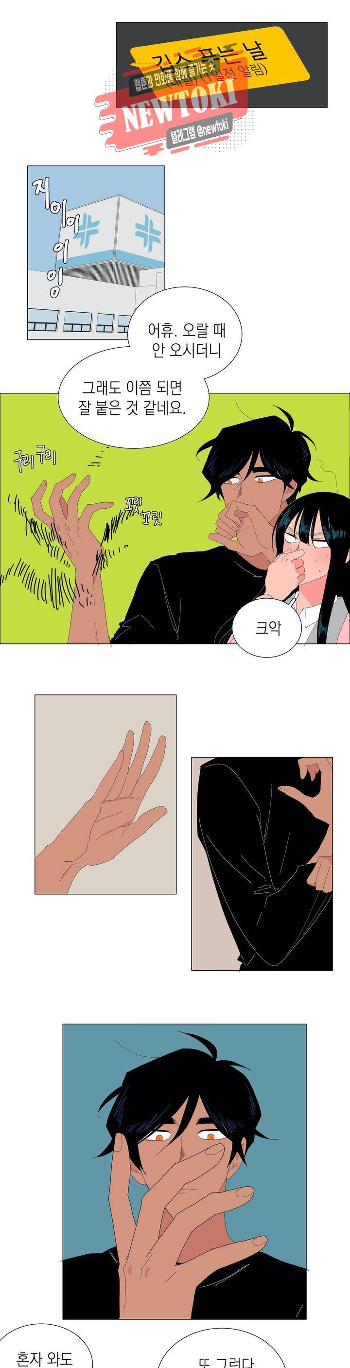 아가씨와 우렁총각 119화 1