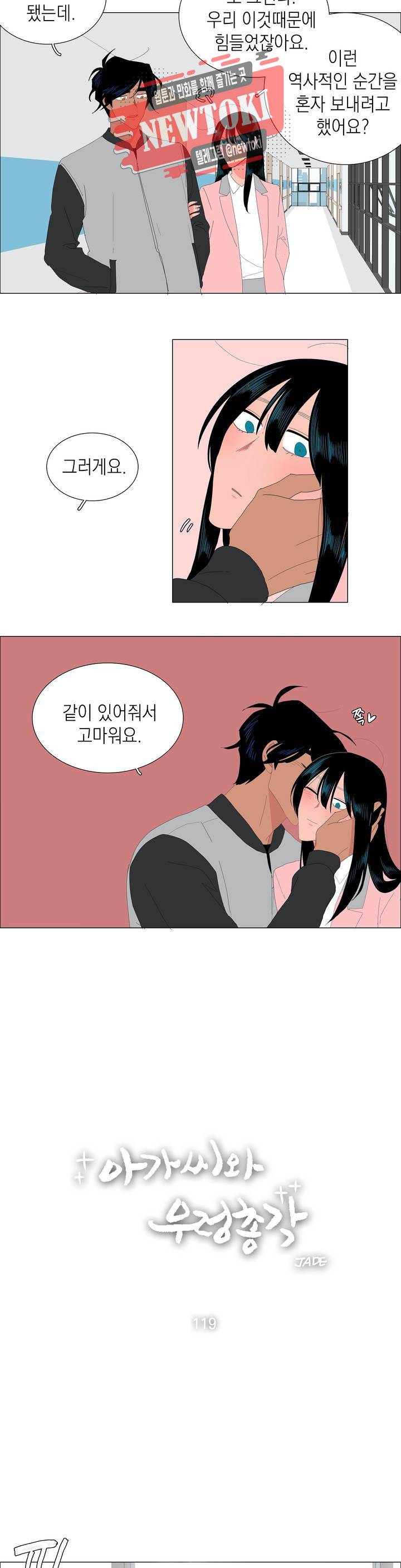 아가씨와 우렁총각 119화 2