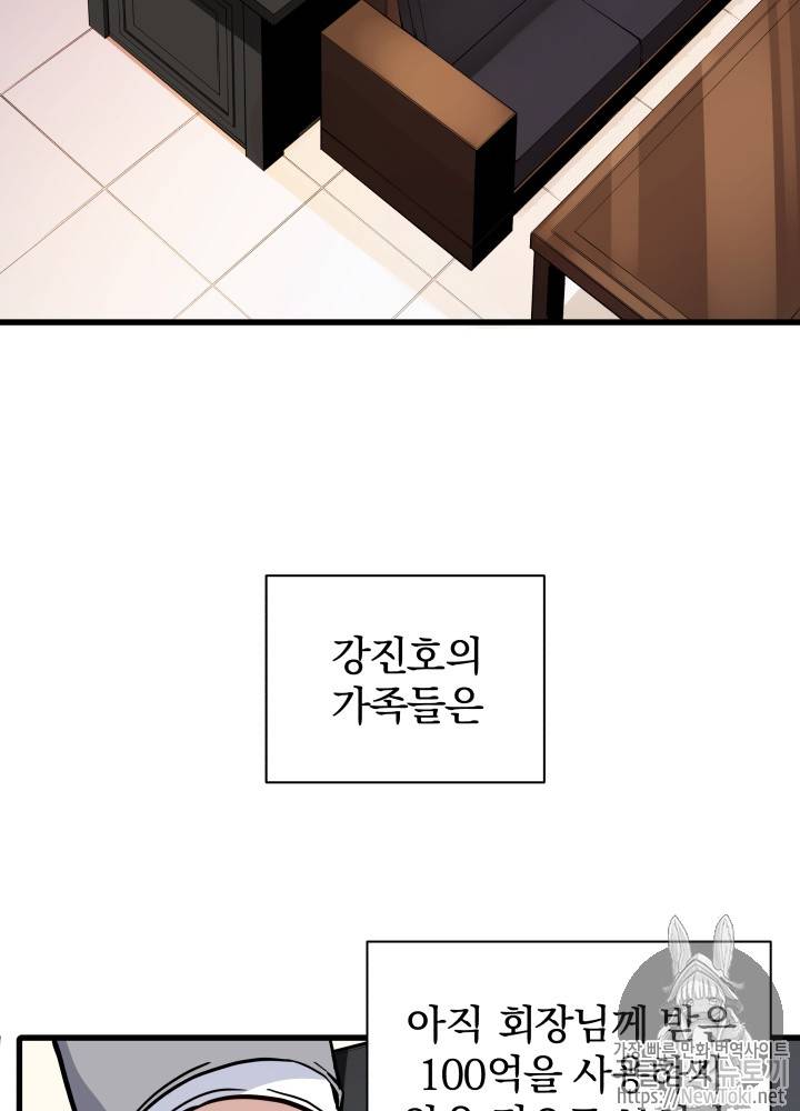 마존현세강림기 13화 2