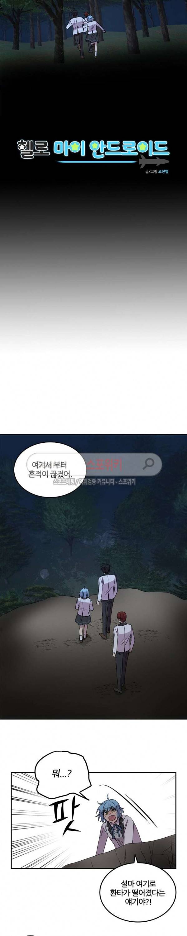 헬로 마이 안드로이드 47화 2