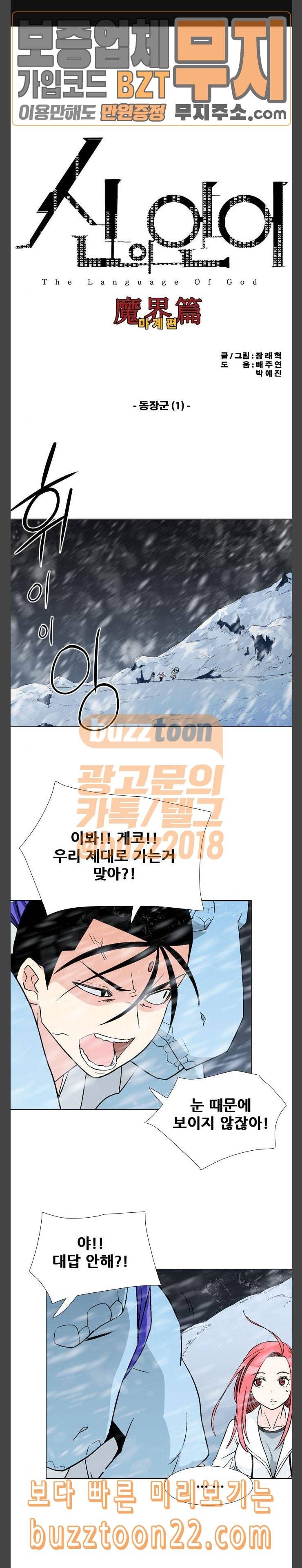신의 언어 시즌2 94화 동장군 1 1