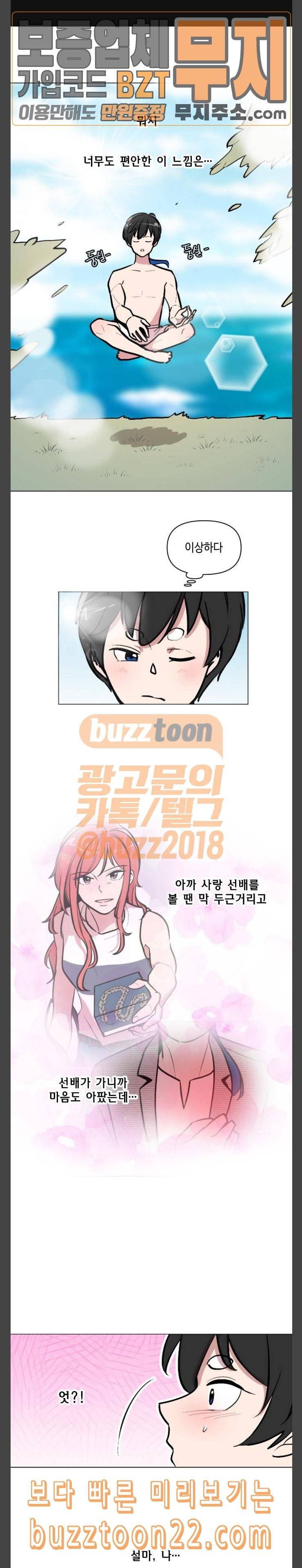 참새는 새신부 74화 1