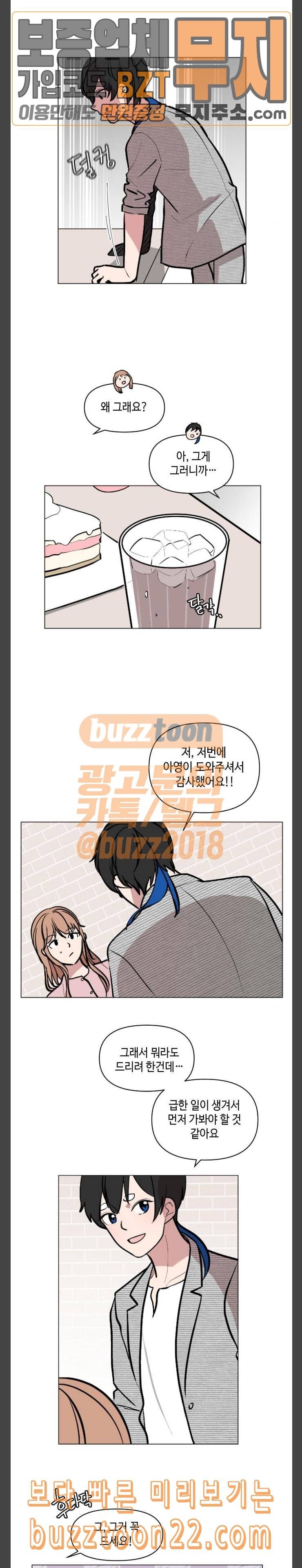 참새는 새신부 74화 2