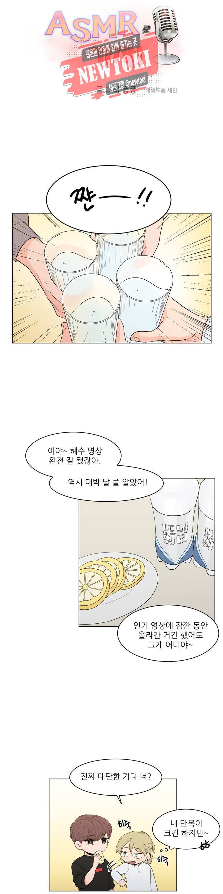 ASMR로 가자 8화 3