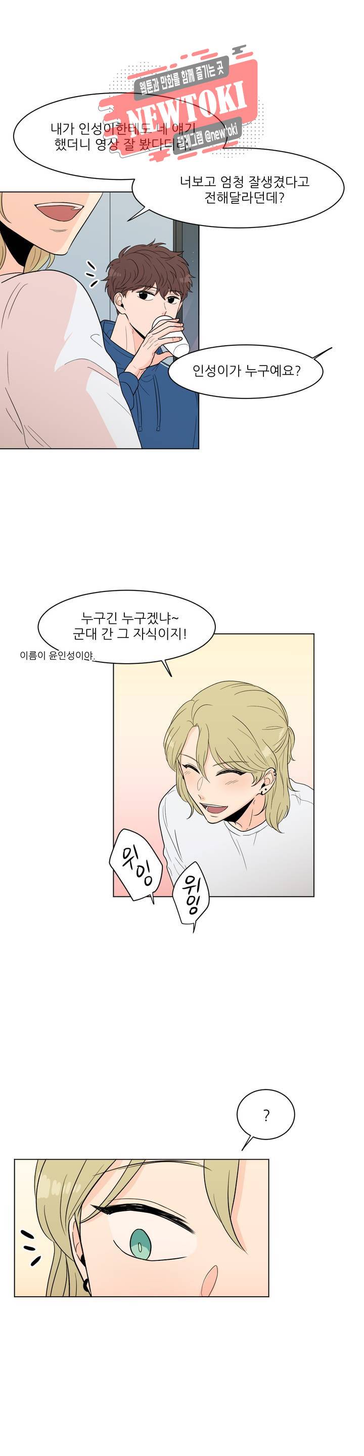 ASMR로 가자 8화 4