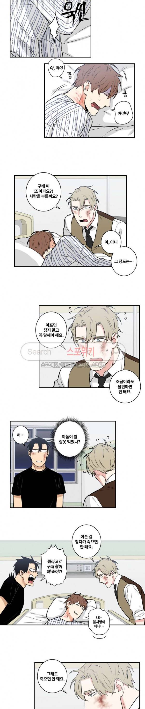 구배씨의 인생역전 외전 13화 3
