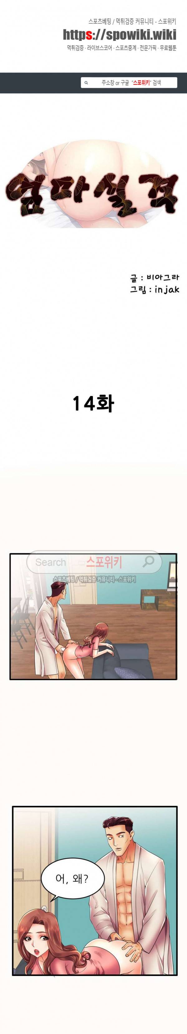 엄마실격 14화 1