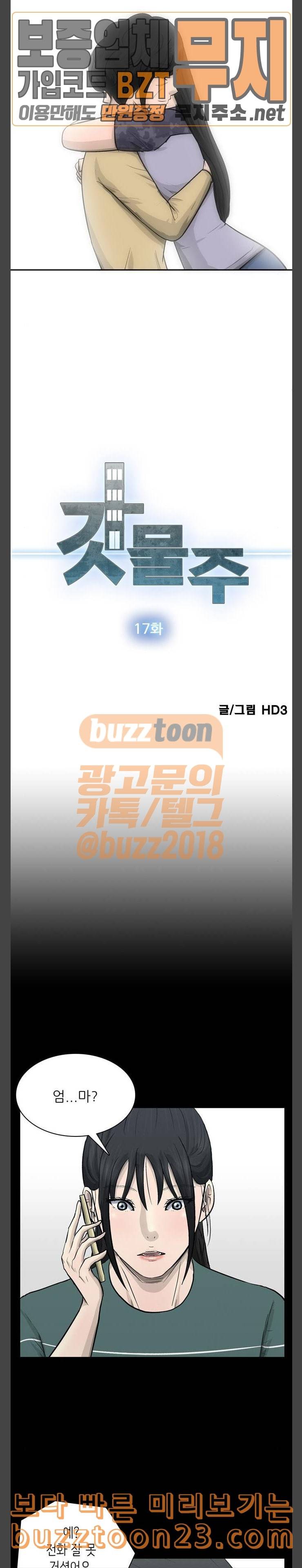 갓물주 17화 4