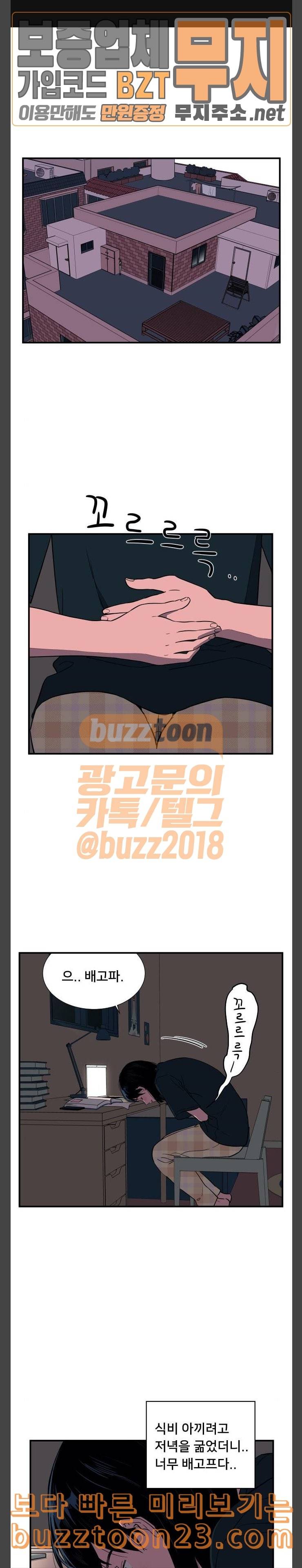 나의 우주 16화 1