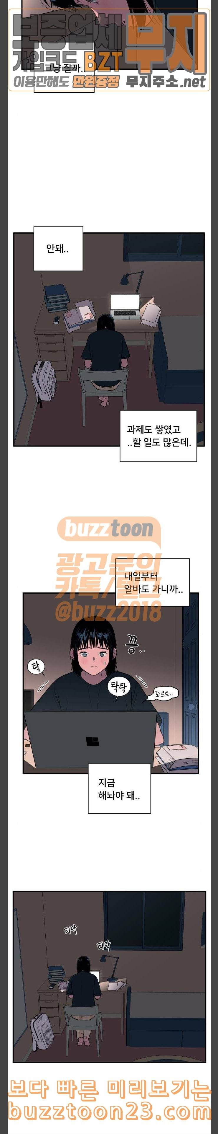 나의 우주 16화 2