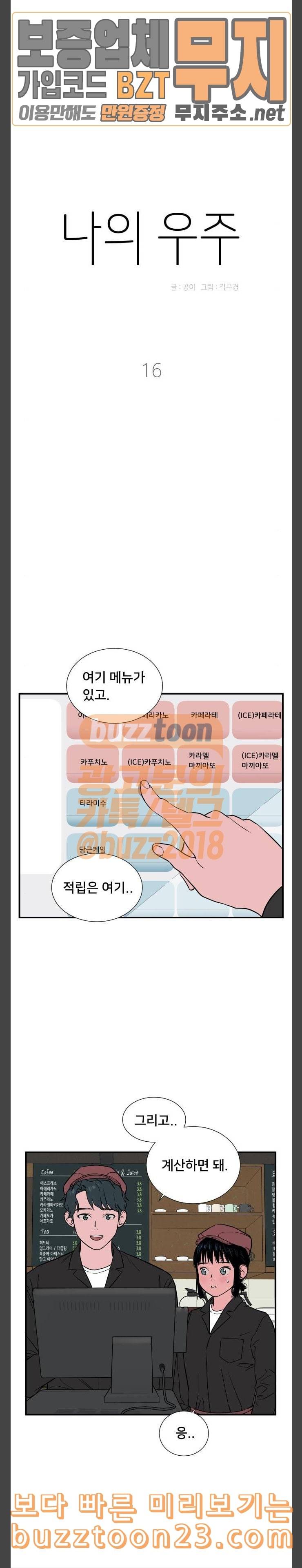 나의 우주 16화 3