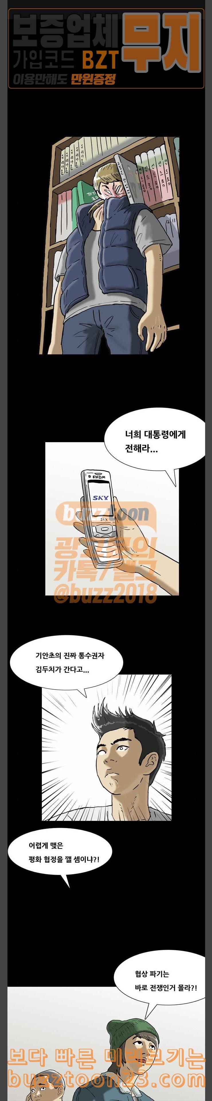 복학왕 276화 배신자 우기명 마무리 1