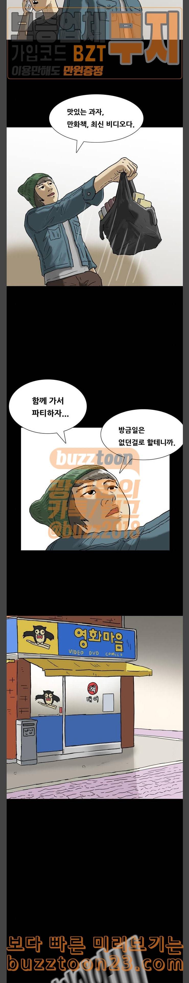 복학왕 276화 배신자 우기명 마무리 2