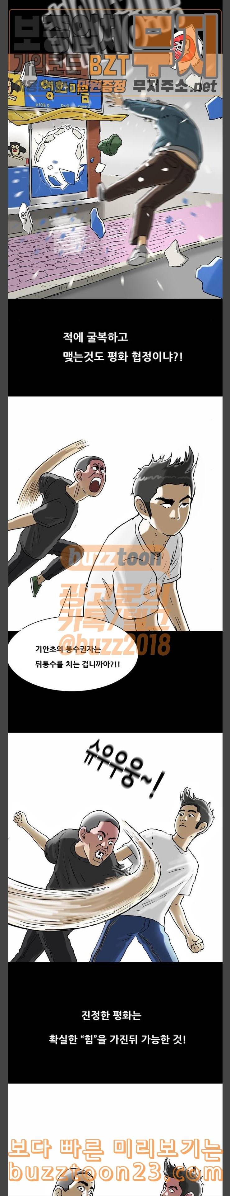 복학왕 276화 배신자 우기명 마무리 3