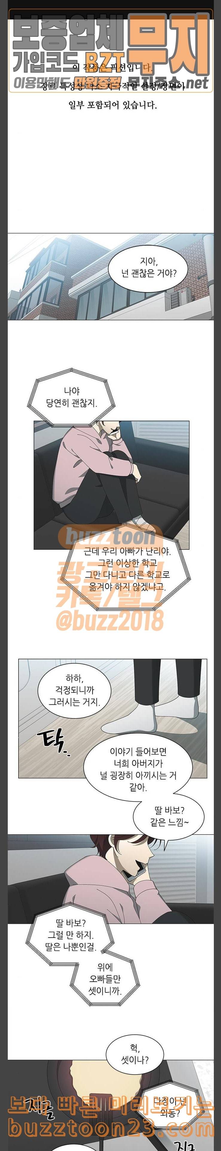 이츠마인 76화 1