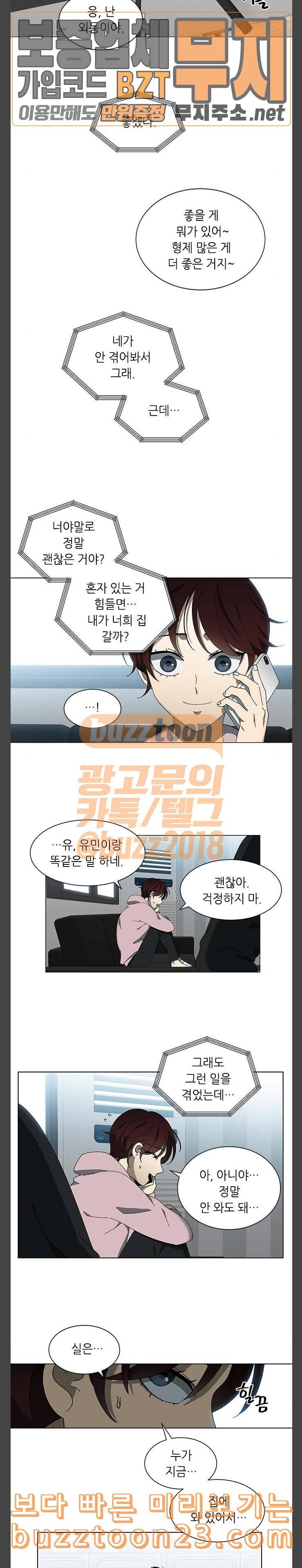 이츠마인 76화 2