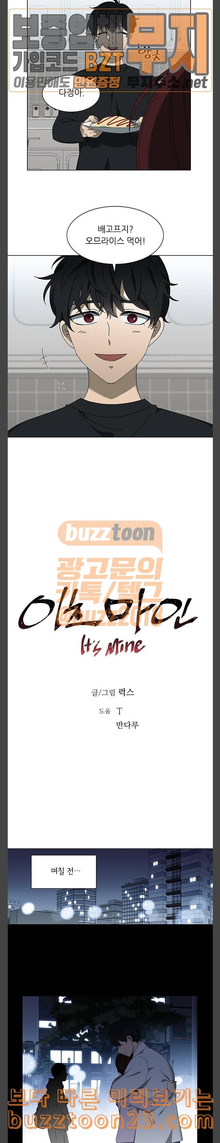 이츠마인 76화 3