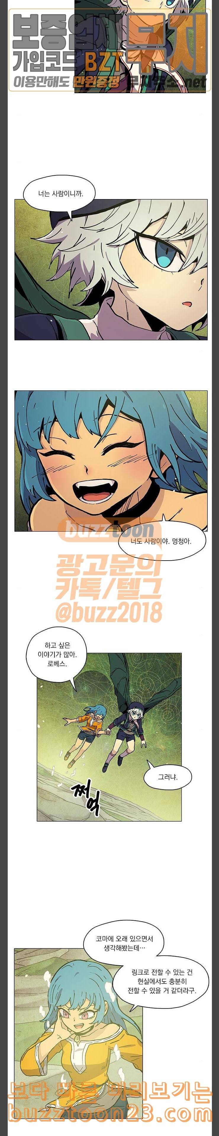 로베스의 완전감각 63화 힘과 본질 2