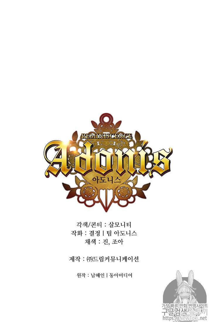 아도니스 106화 5