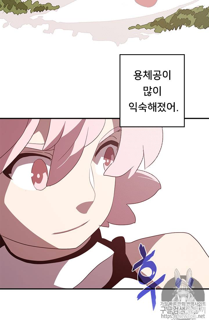 나는 마도왕이다 63화 4