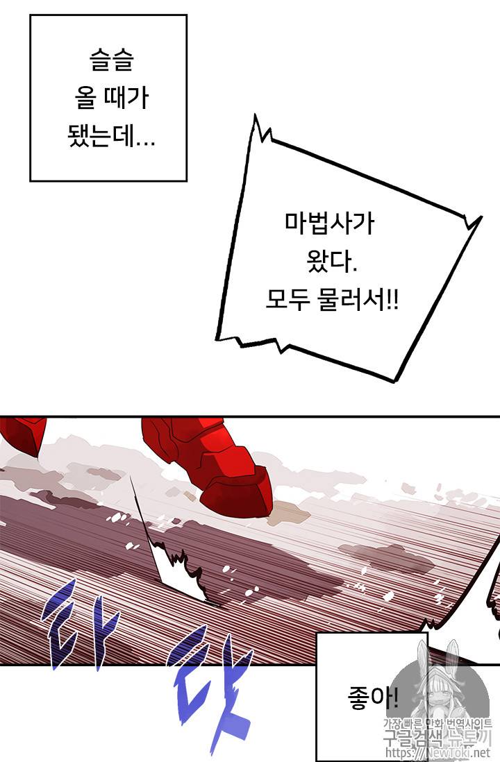 나는 마도왕이다 63화 5