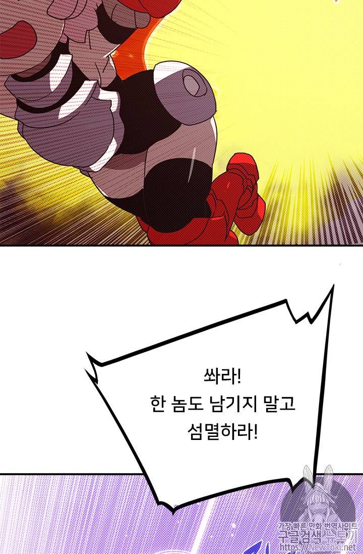 나는 마도왕이다 63화 9