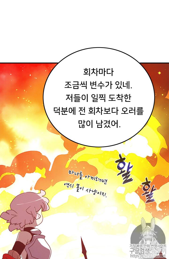 나는 마도왕이다 63화 12