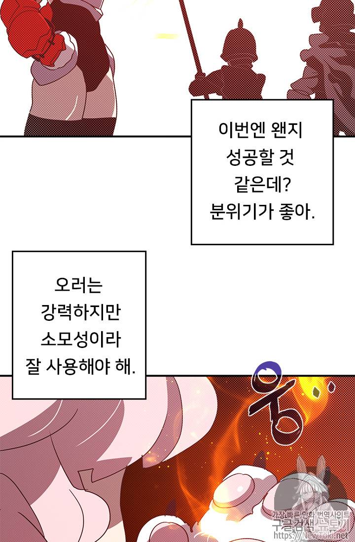 나는 마도왕이다 63화 13