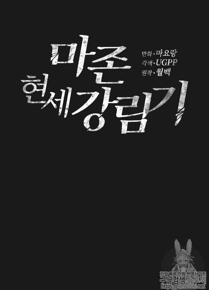 마존현세강림기 15화 5