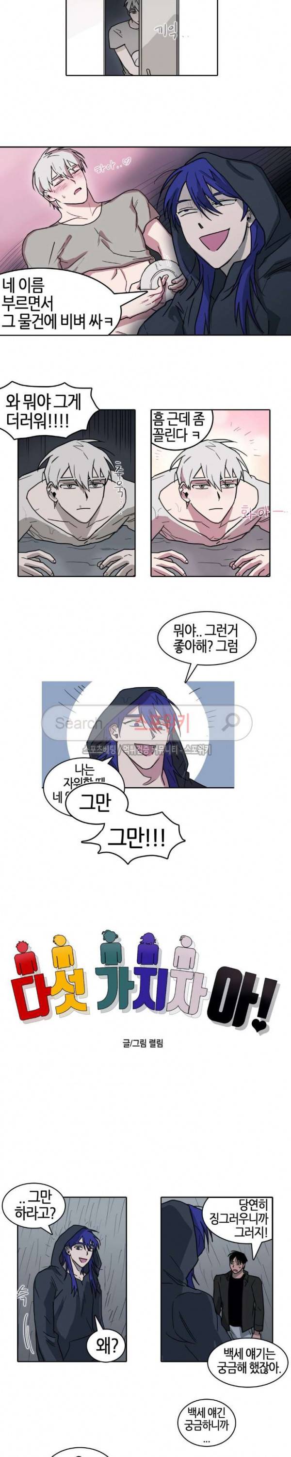 다섯 가지자 아! 48화 2