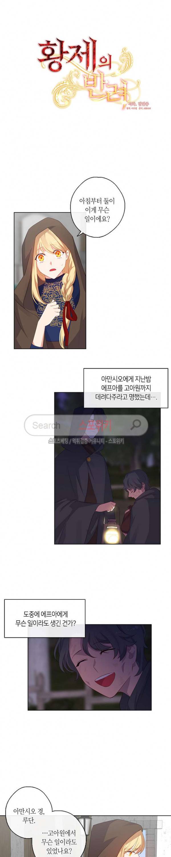 황제의 반려 36화 2