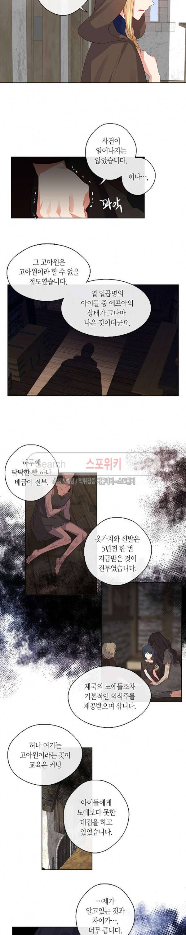 황제의 반려 36화 3