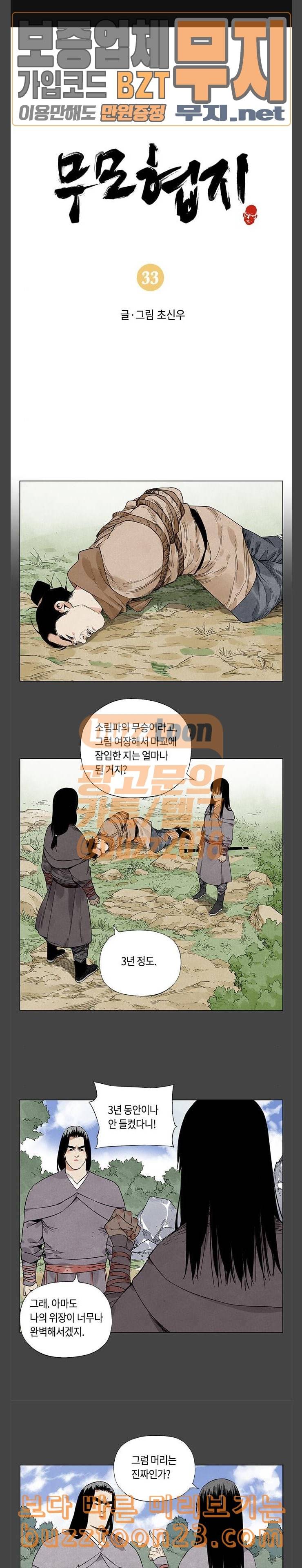 무모협지 33화 1