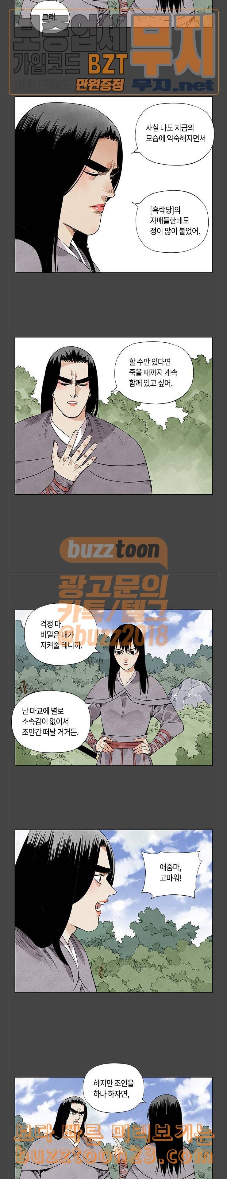 무모협지 33화 2