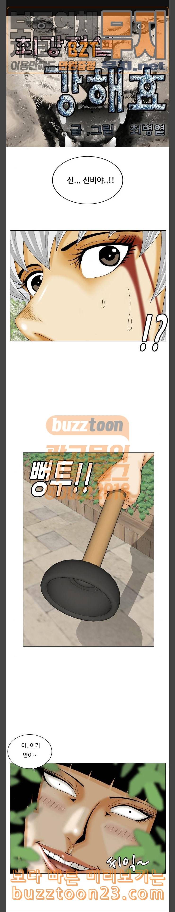 최강전설 강해효 323화 1