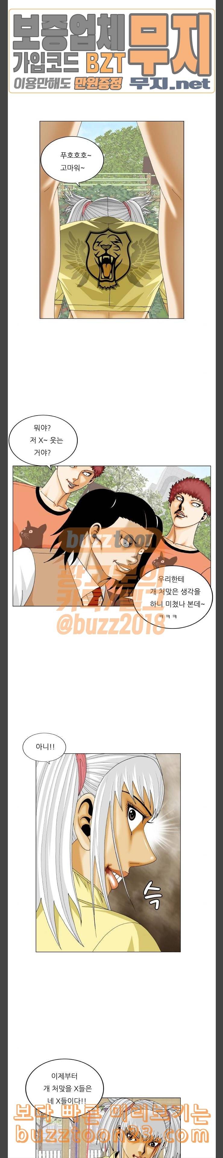 최강전설 강해효 323화 2