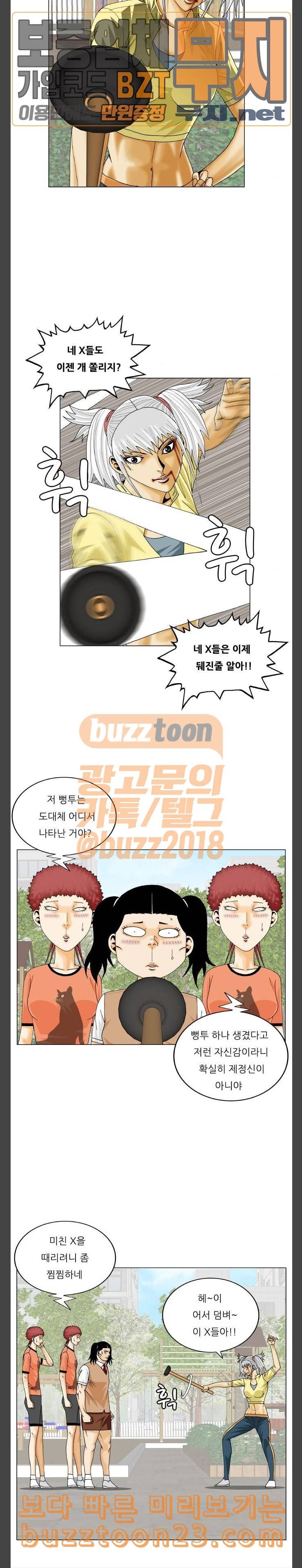 최강전설 강해효 323화 3