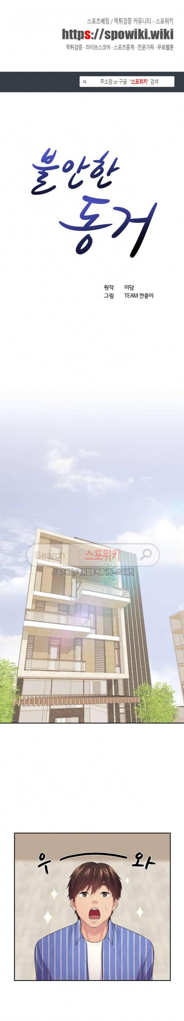 불안한 동거 12화 1