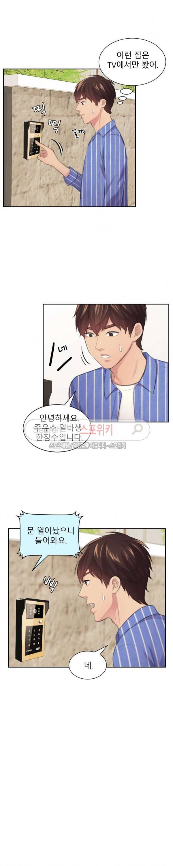 불안한 동거 12화 2