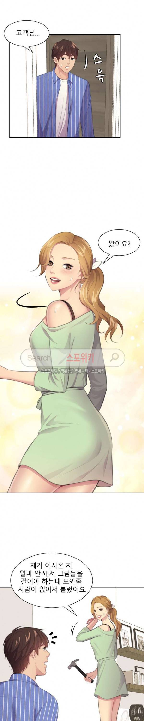 불안한 동거 12화 3