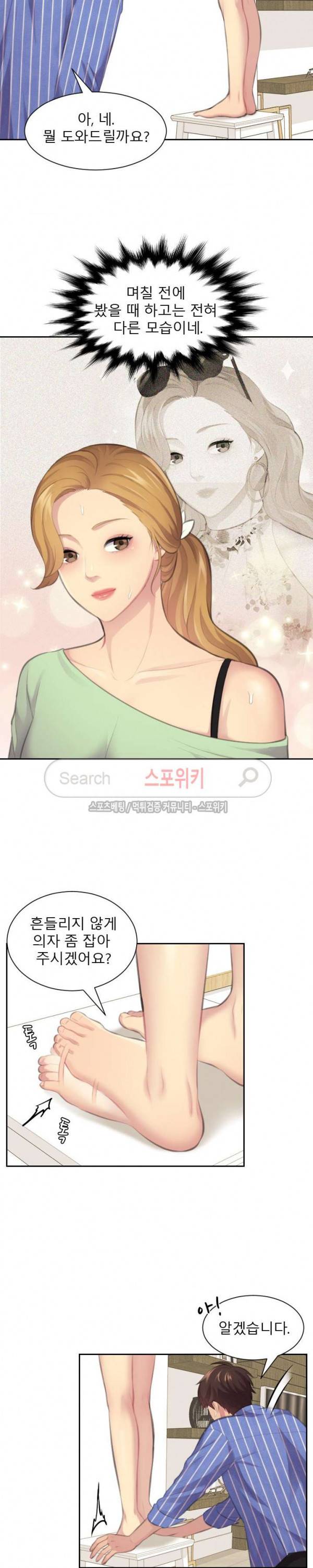 불안한 동거 12화 4